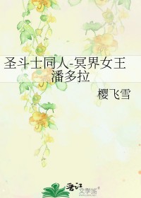 [圣斗士同人] 冥界女王潘多拉